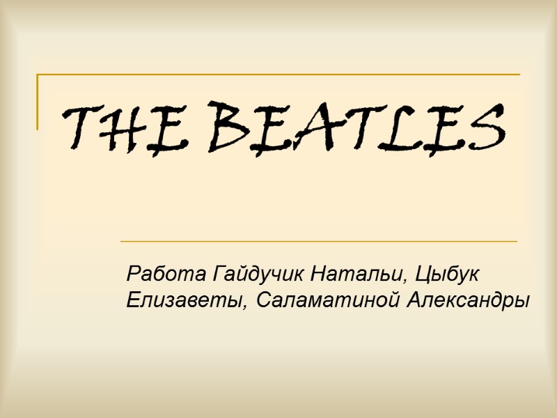 THE BEATLES  Работа Гайдучик Натальи, Цыбук Елизаветы, Саламатиной Александры